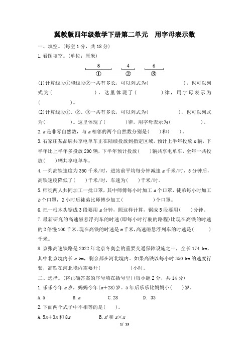 冀教版四年级数学下册第二单元《用字母表示数》专项精选试卷 附答案