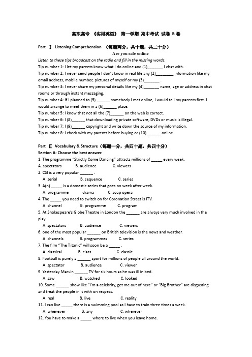 高职高专 实用英语 第一学期 期中考试试卷 B卷