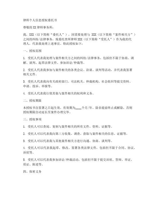 律师个人信息授权委托书