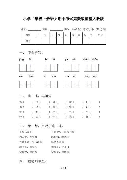 小学二年级上册语文期中考试完美版部编人教版