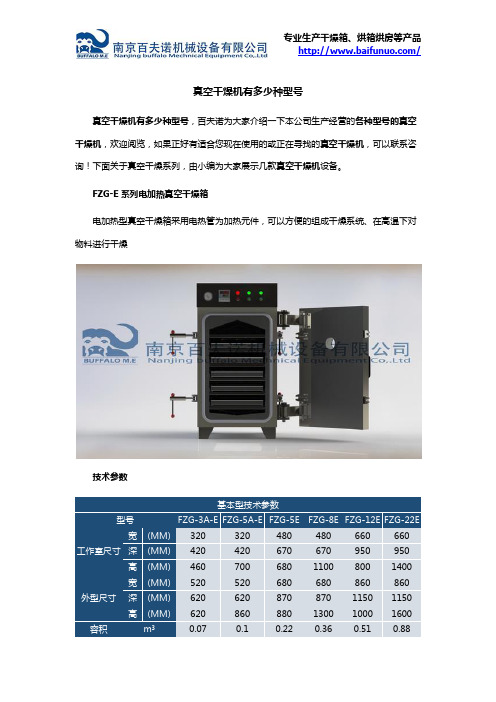 真空干燥机有多少种型号