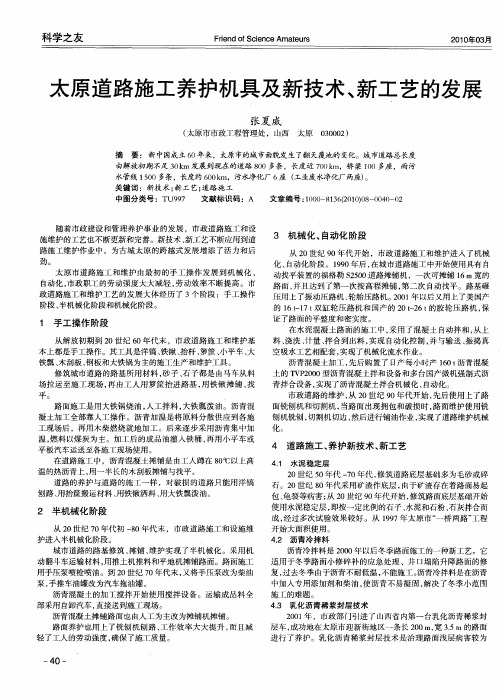 太原道路施工养护机具及新技术、新工艺的发展