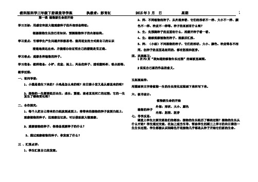 第一课 植物新生命的开始