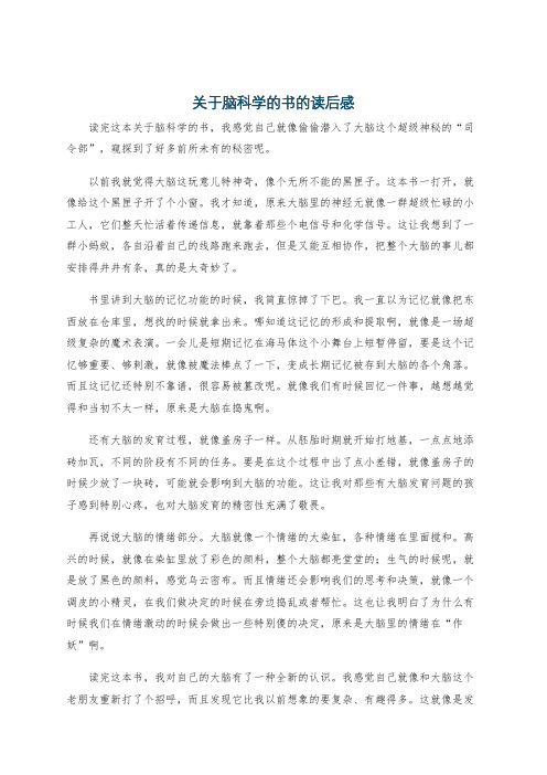 关于脑科学的书的读后感