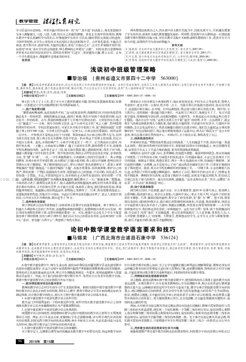 论初中数学课堂教学语言要求和技巧