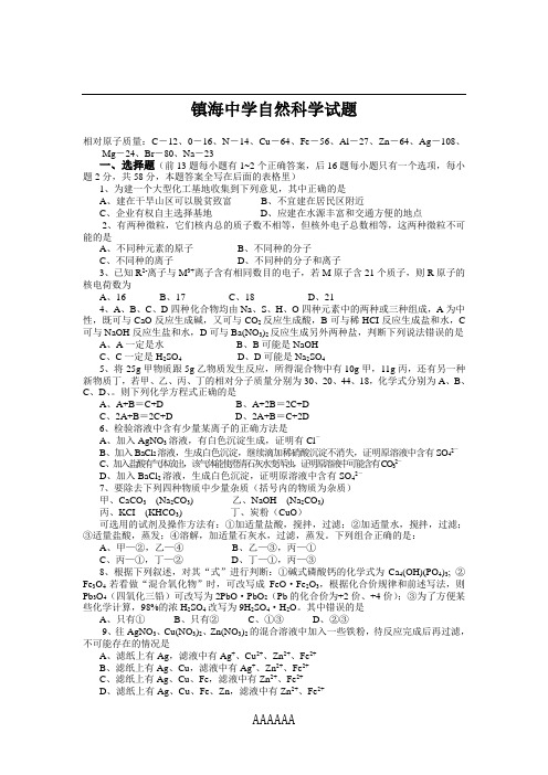 镇海中学理科创新班自然试卷1