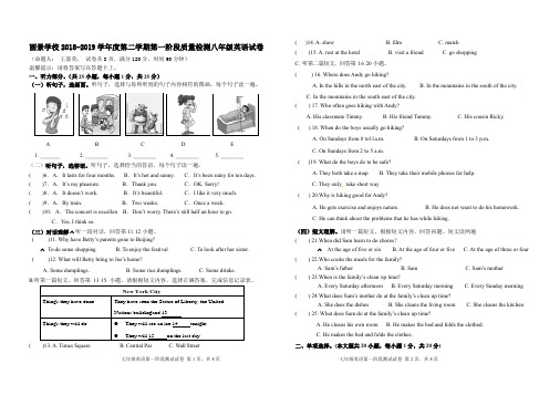 丽景学校2018-2019学年度第二学期第一阶段质量检测八年级英语试卷