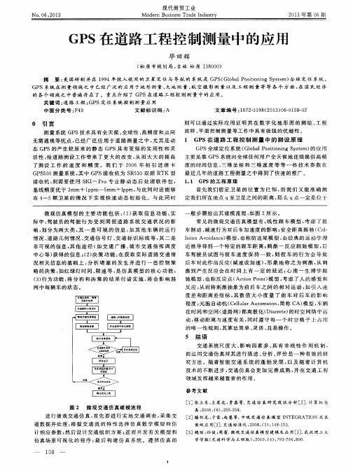 GPS在道路工程控制测量中的应用