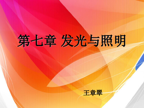 发光与照明 人类照明发展史