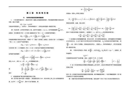 数学物理方程谷超豪版第二章课后规范标准答案