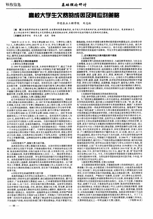 高校大学生欠费的成因及其应对策略