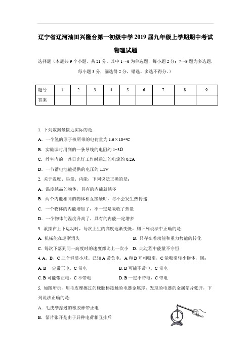 最新第一初级中学2019届九年级上学期期中考试物理试题(附答案)