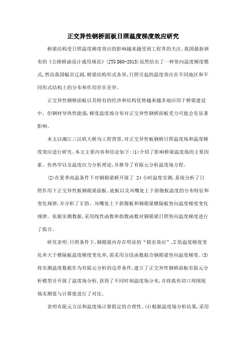 正交异性钢桥面板日照温度梯度效应研究