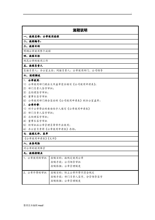 公章使用流程说明