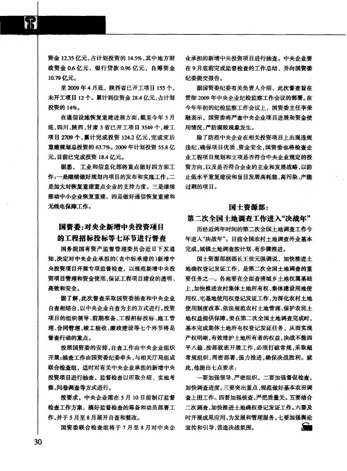 国土资源部：第二次全国土地调查工作进入“决战年”