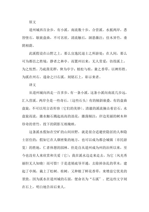 《右溪记》文言文翻译