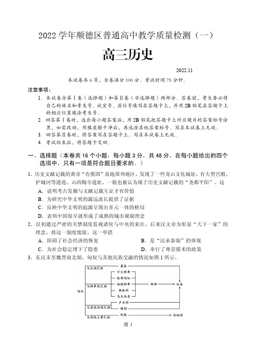 2022学年顺德区普通高中高三教学质量检测(一)历史试题