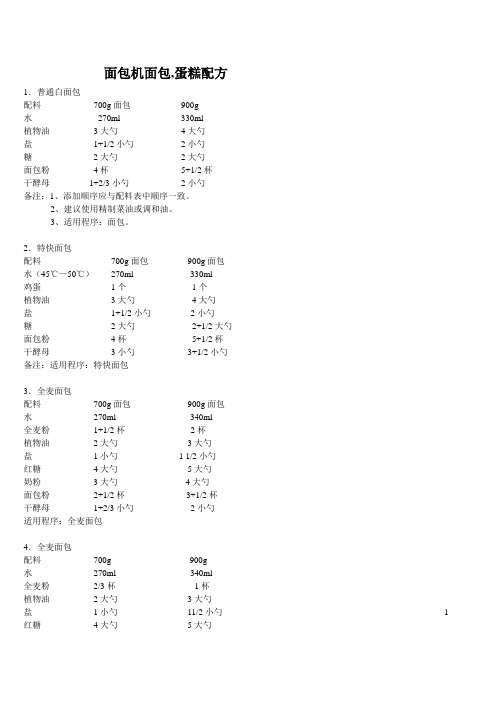 面包配方