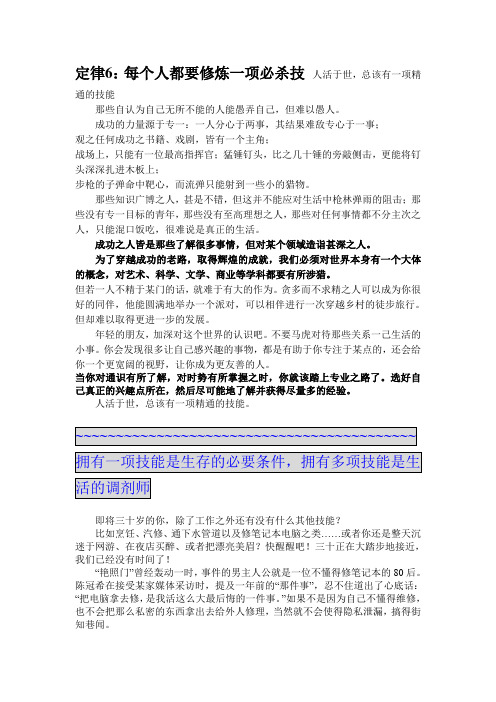 每个人都要修炼一项必杀技(万贯家财不如一技在身)