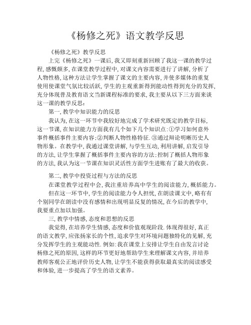 《杨修之死》语文教学反思