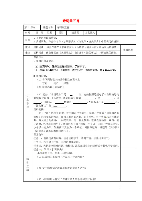 陕西省西安交大阳光中学八年级语文下册 第25课 诗词曲