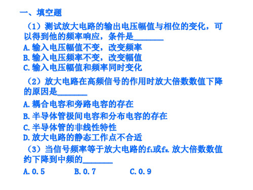 模拟电子技术重要经典试题