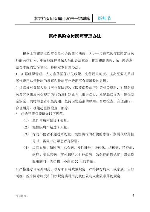 医保医师管理办法(医师资料)