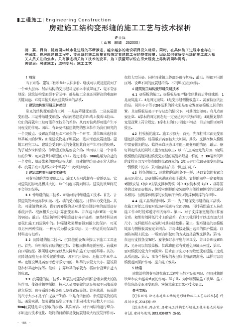 房建施工结构变形缝的施工工艺与技术探析