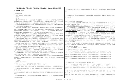 苏教新版高一必修2《第三单元_历史的回声(文本研习)》2019年单元测试卷