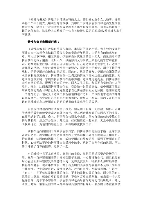 傲慢与偏见观后感五篇