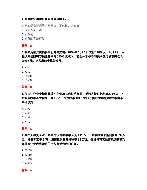 南开大学20秋《税收理论与实务》在线作业(参考答案)