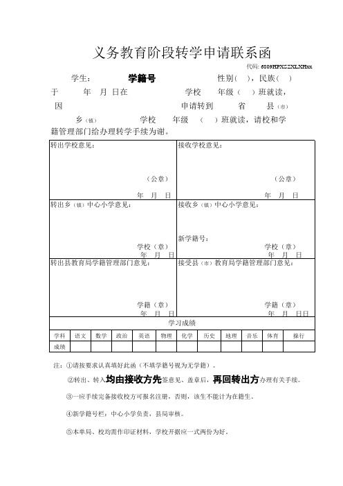 小学学籍有关表册