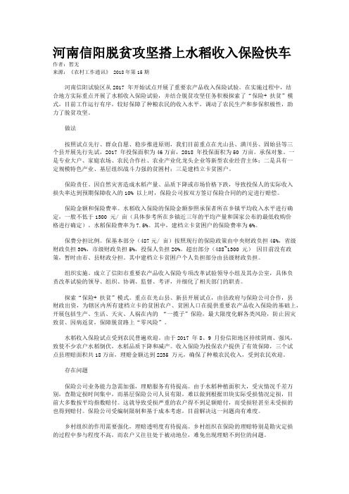 河南信阳脱贫攻坚搭上水稻收入保险快车