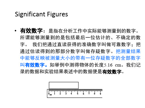 有效数字