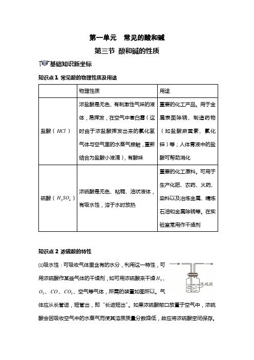 第3节 酸和碱的性质