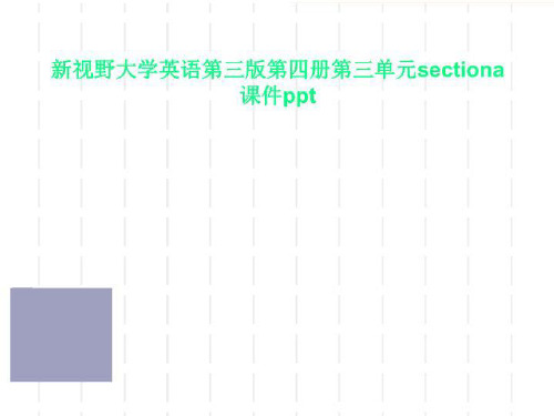 新视野大学英语第三版第四册第三单元sectiona课件ppt