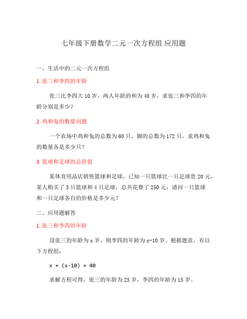 七年级下册数学二元一次方程组 应用题