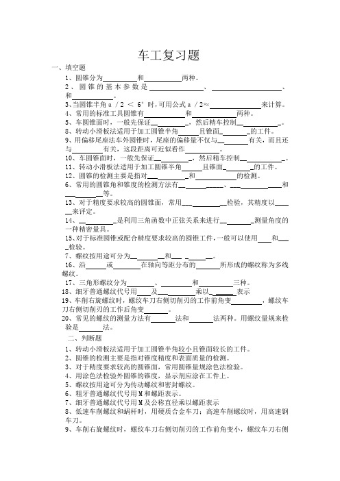 车工复习题