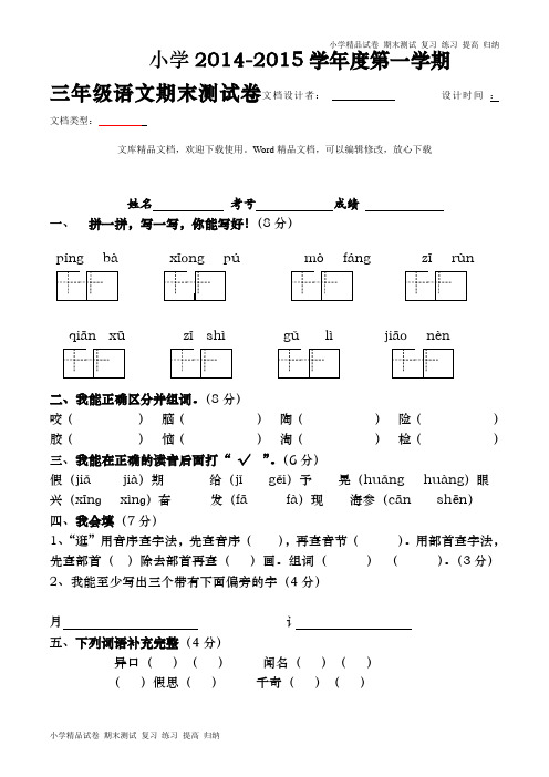 —学年三年级语文上册期末测试题4