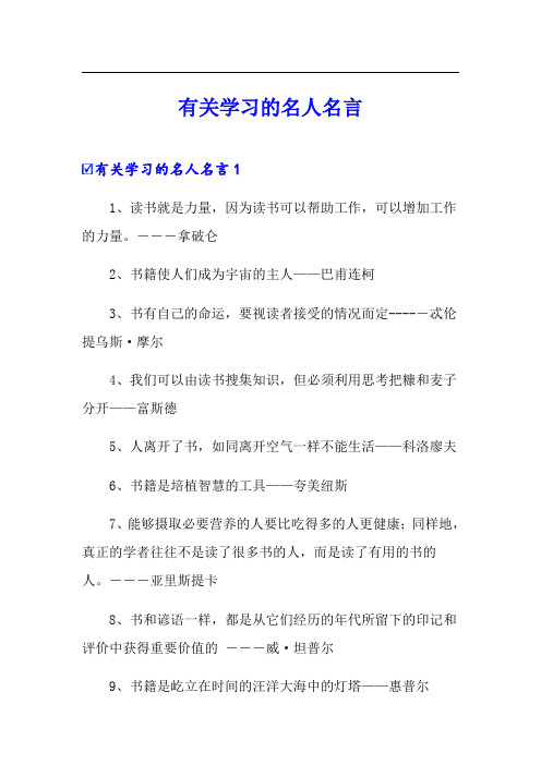 有关学习的名人名言