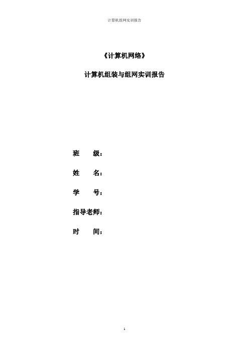 课程设计:计算机网络实训