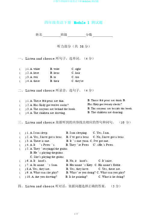 沪教牛津版四年级英语下册Module1测试题