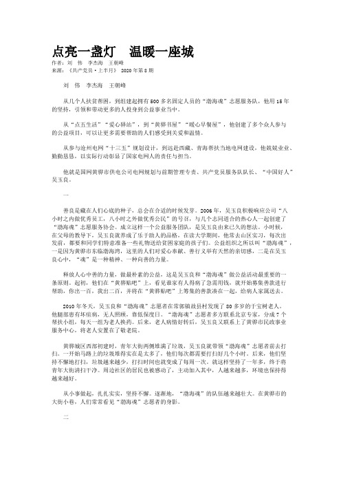 点亮一盏灯 温暖一座城