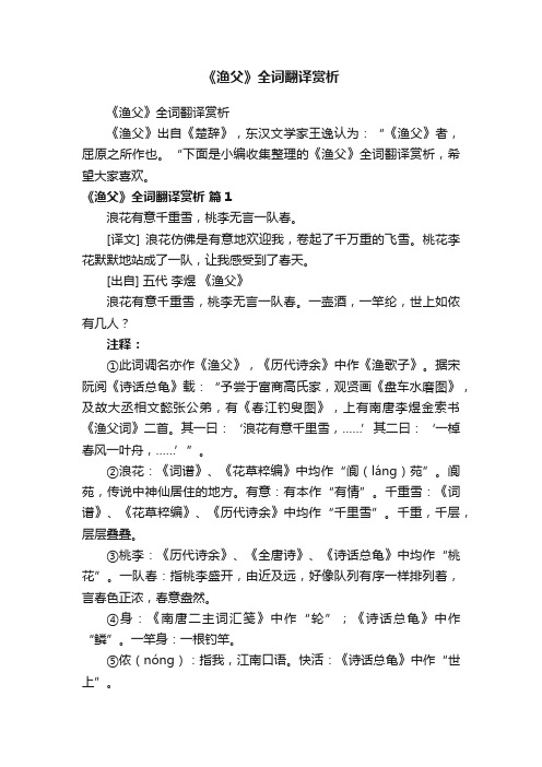 《渔父》全词翻译赏析