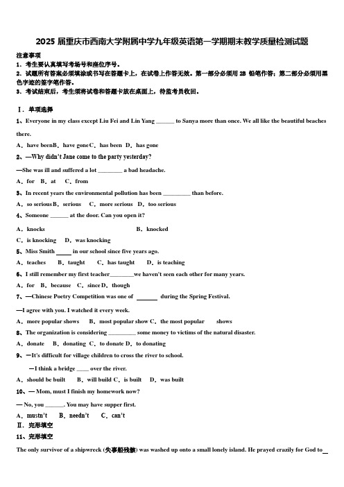 2025届重庆市西南大学附属中学九年级英语第一学期期末教学质量检测试题含解析