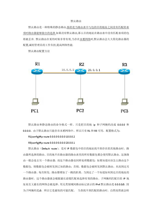 默认路由