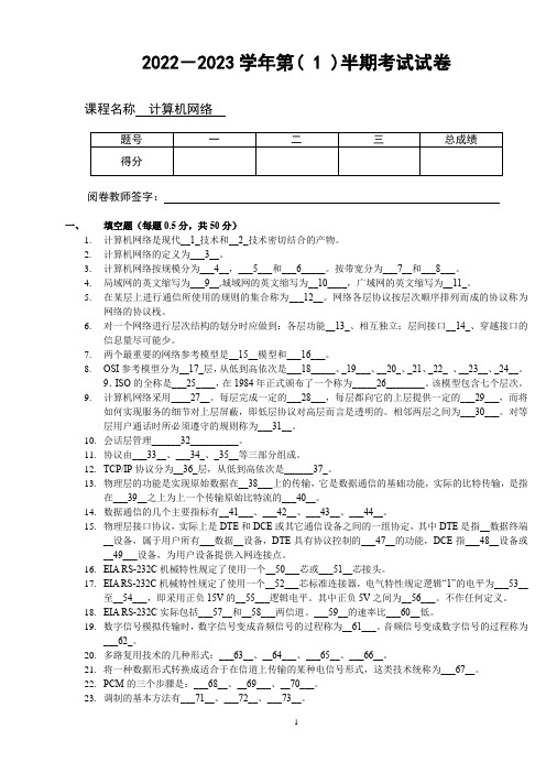 西南交通大学计算机网络-期中考试试卷(含答案)