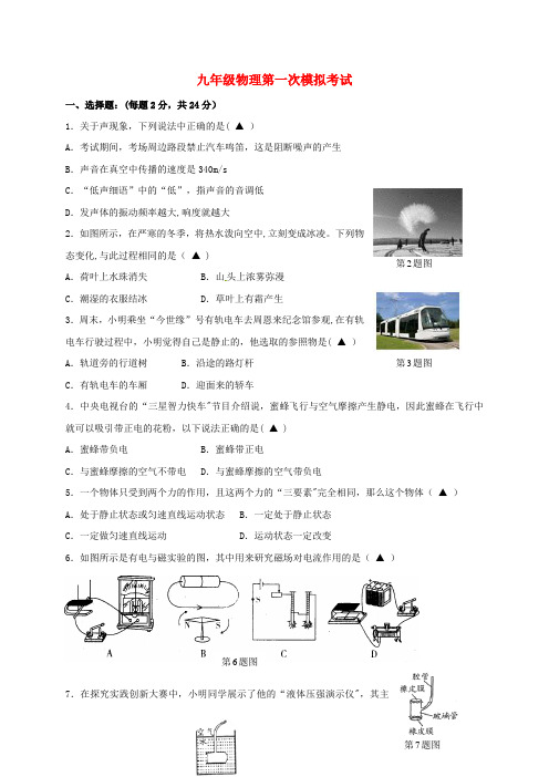 江苏省无锡市天一实验学校2018届中考物理一模试题