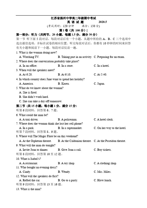 江苏省扬州中学2019-2020学年高二下学期期中考试英语期中考试试题2020.5