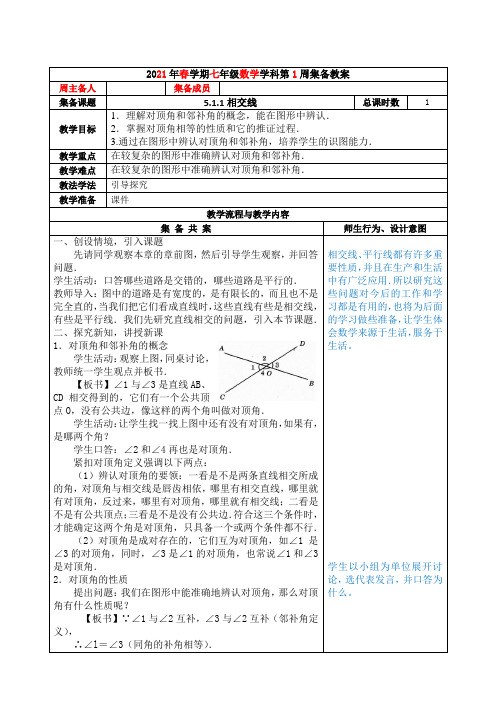 七下数学第1周教案